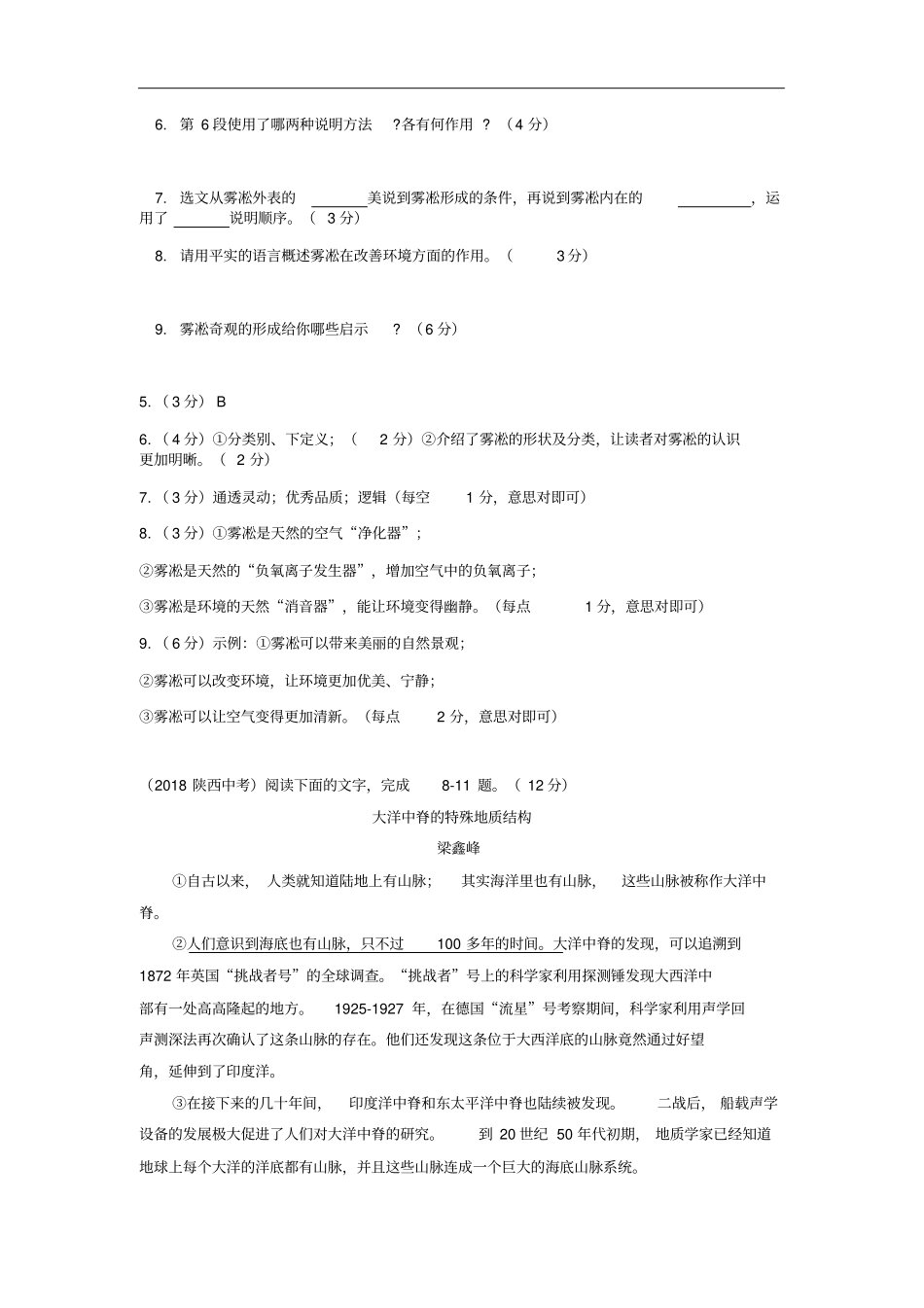 全国各地2018年中考语文试题分类汇编18说明文阅读_第2页