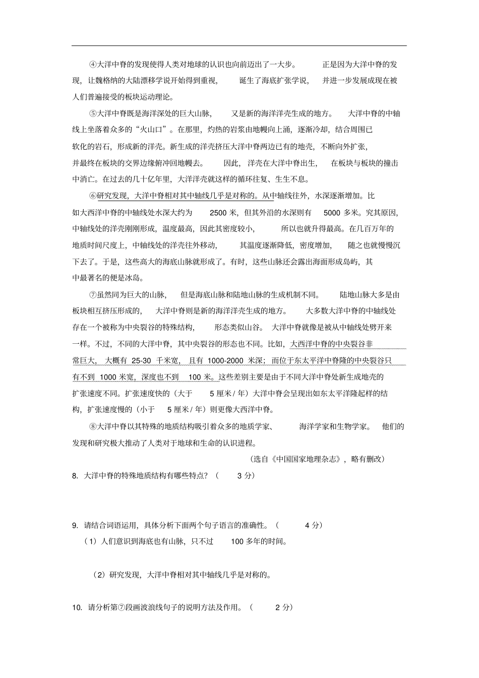 全国各地2018年中考语文试题分类汇编18说明文阅读_第3页