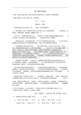 全国各地2018年中考语文试题分类汇编18说明文阅读