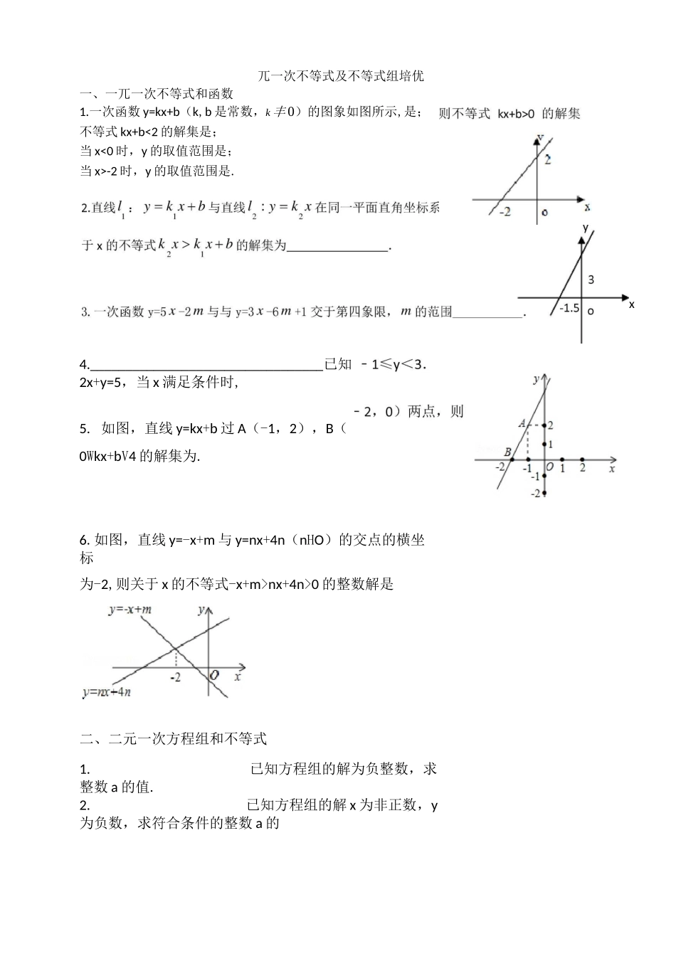 一元一次不等式及不等式组培优_第1页