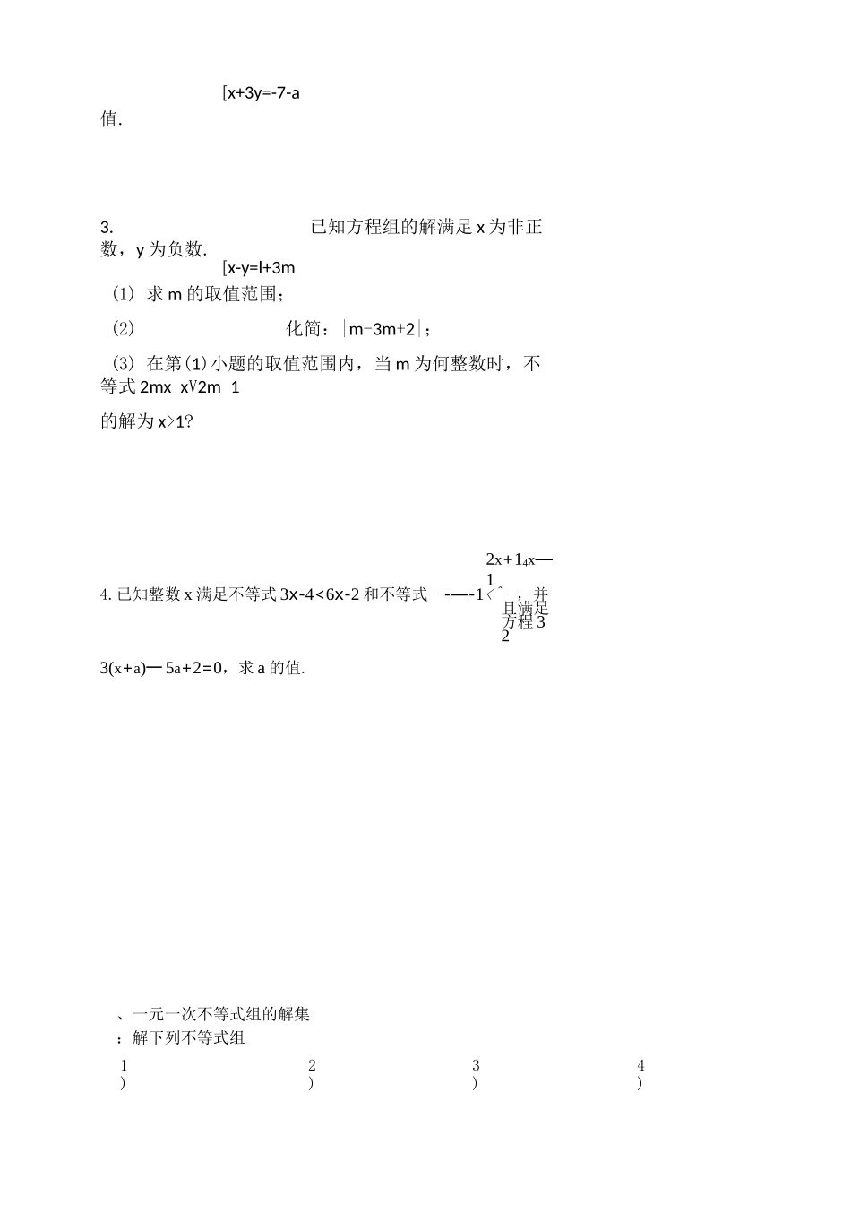 一元一次不等式及不等式组培优_第2页