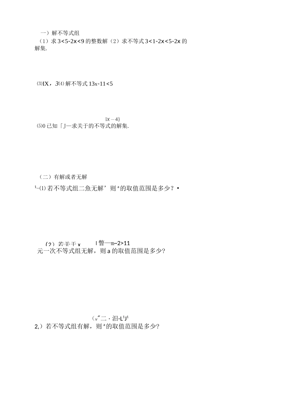 一元一次不等式及不等式组培优_第3页