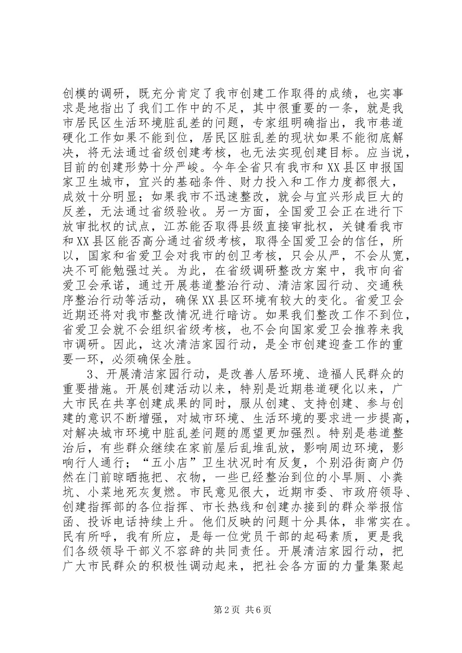 在全市清洁家园巾帼行动动员会上的讲话发言_第2页