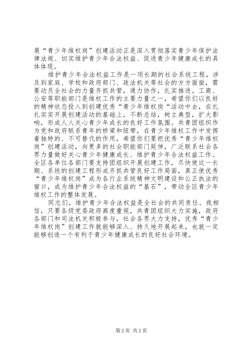优秀维权工作者表彰会上的讲话发言_第2页