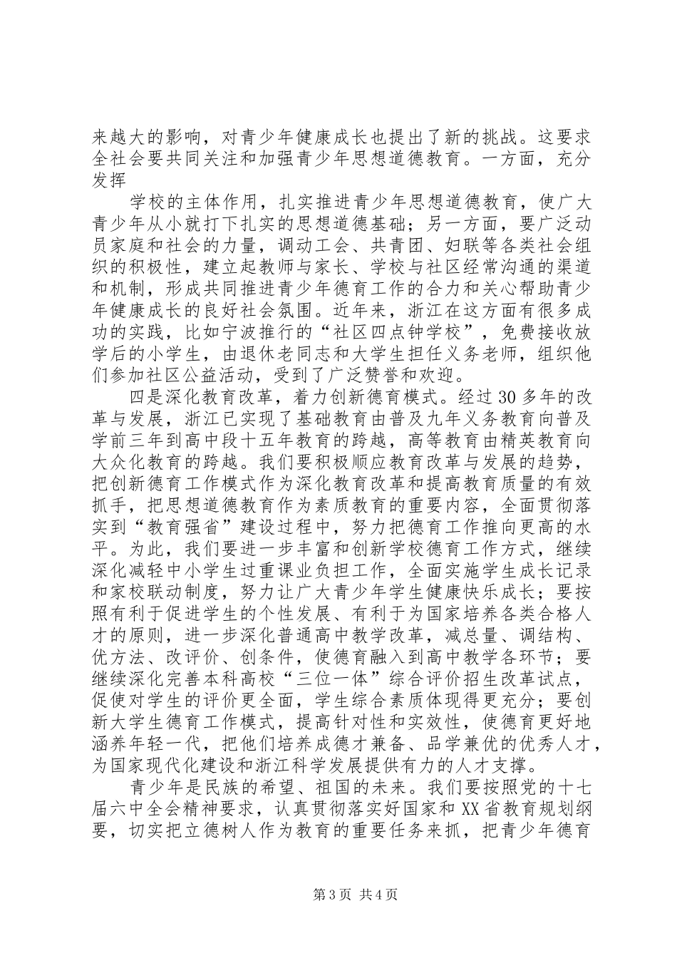 夏宝龙离任讲话发言_第3页