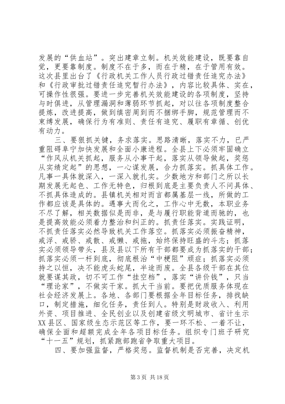 在全县机关“履行职能、提高效能”优质服务活动动员大会结束时的讲话发言_第3页