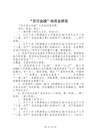 “百日会战”动员会讲话发言