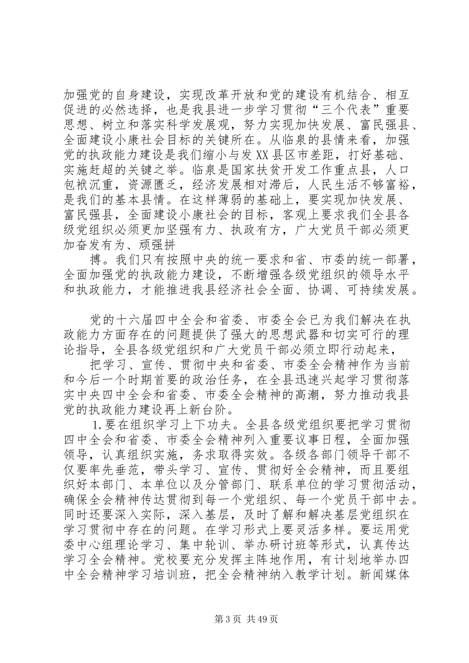 在县委全委扩大会议上的讲话发言_第3页