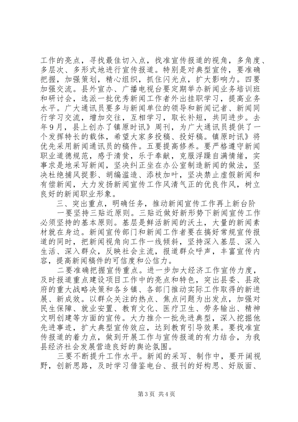在通讯员学习会议讲话发言_第3页