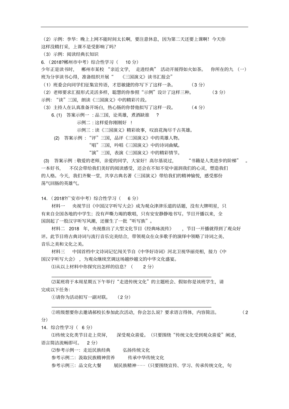 全国各地2018年中考语文试题分类汇编11综合性学习_第2页