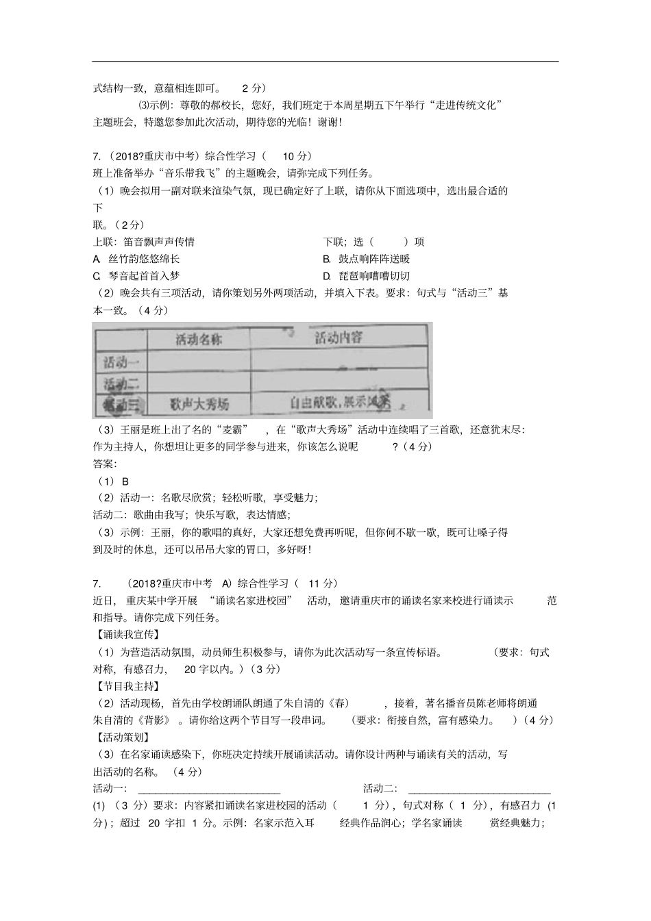 全国各地2018年中考语文试题分类汇编11综合性学习_第3页