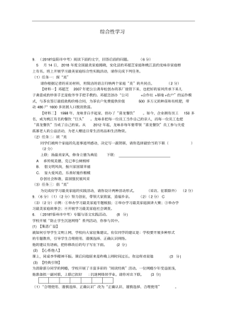 全国各地2018年中考语文试题分类汇编11综合性学习