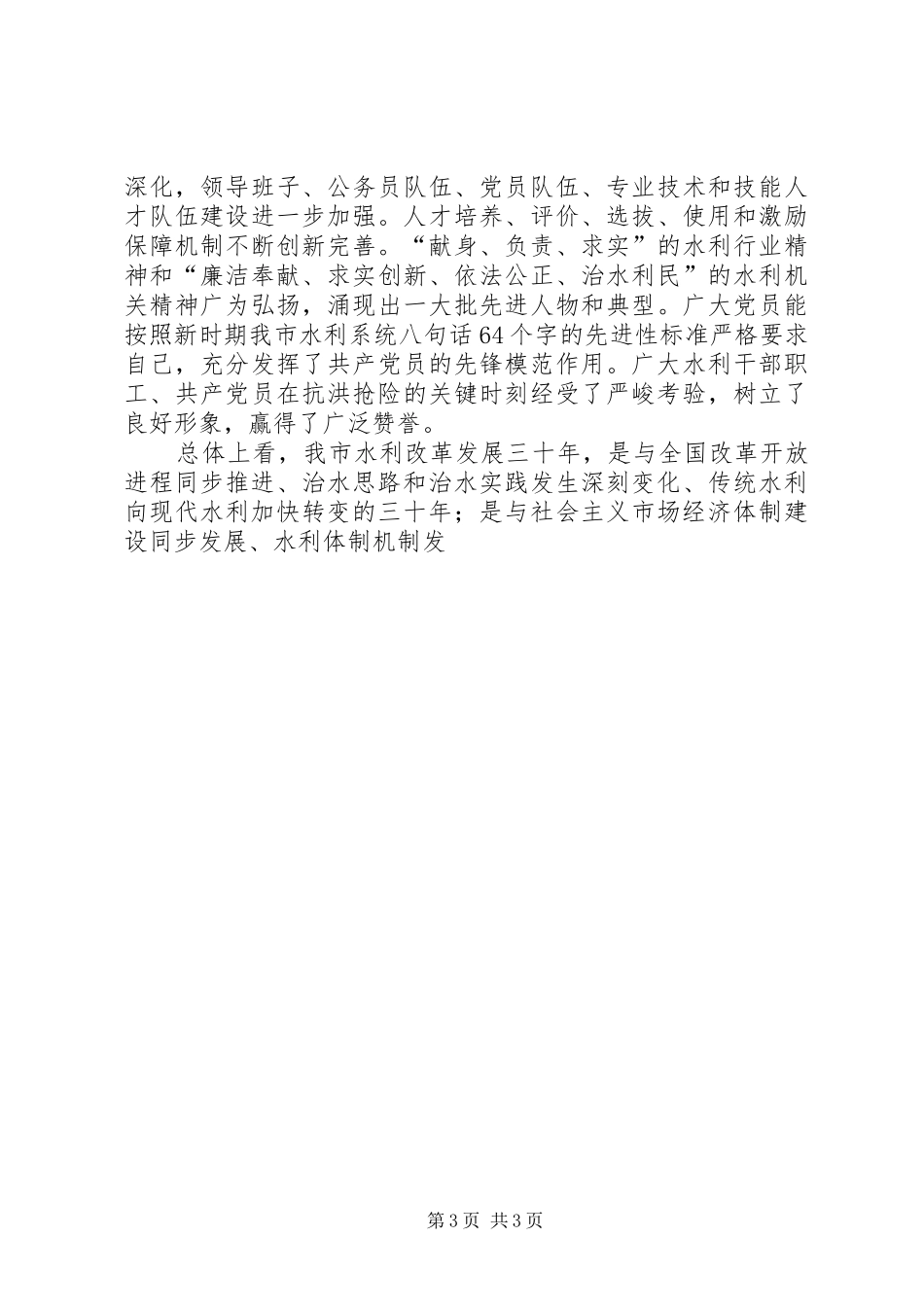 市水利系统大会上的讲话发言_第3页