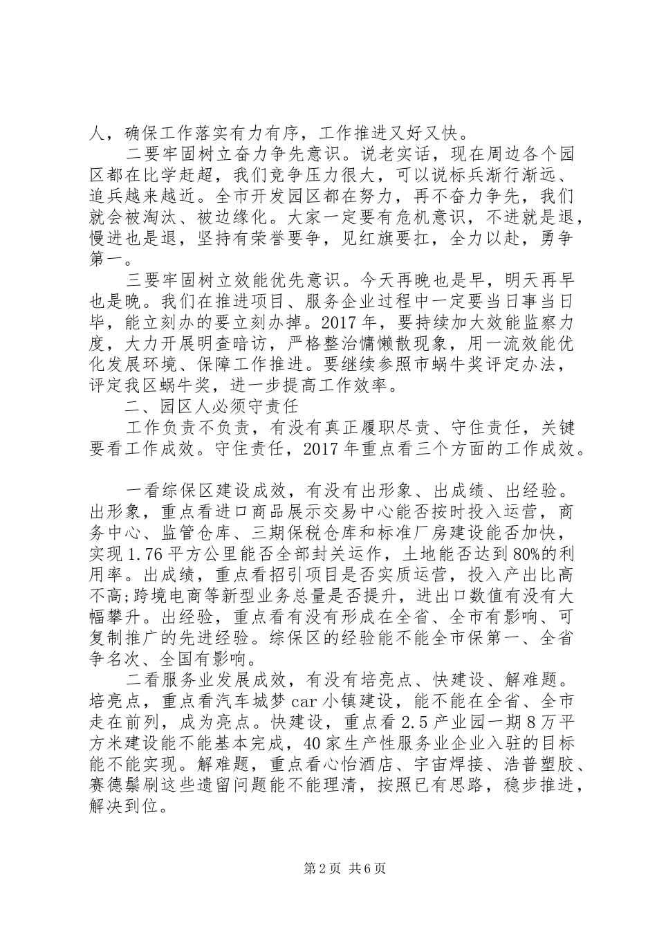在XX年经济开发区工作务虚会上的讲话发言_第2页