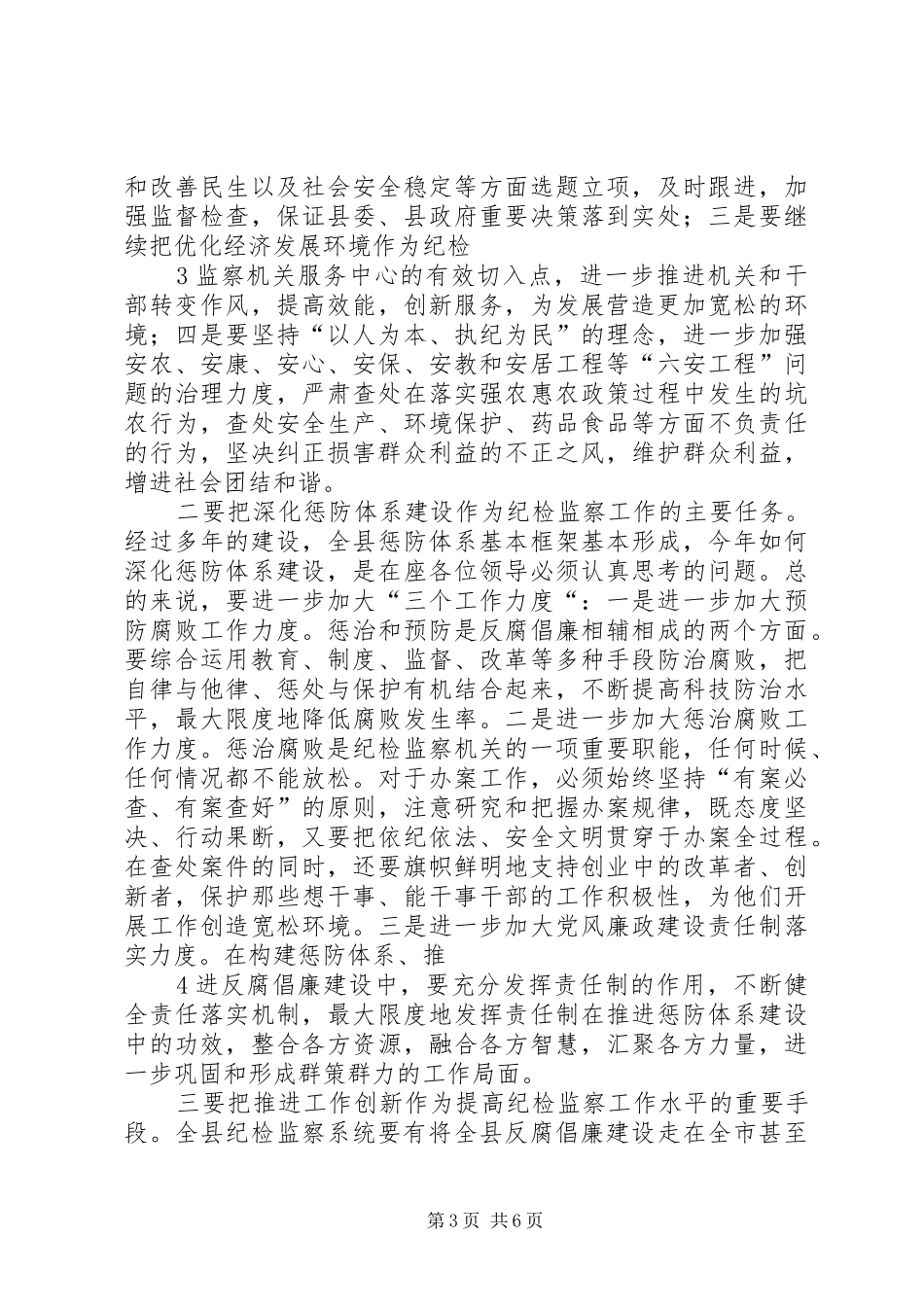 在纪检监察上半年工作座谈会上的讲话发言_第3页