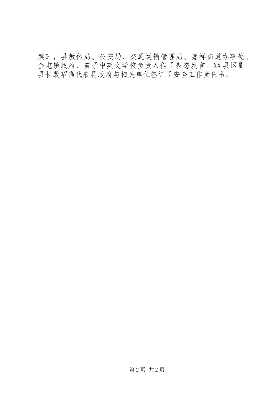 副省长程幼东出席会议并作重要讲话发言_第2页