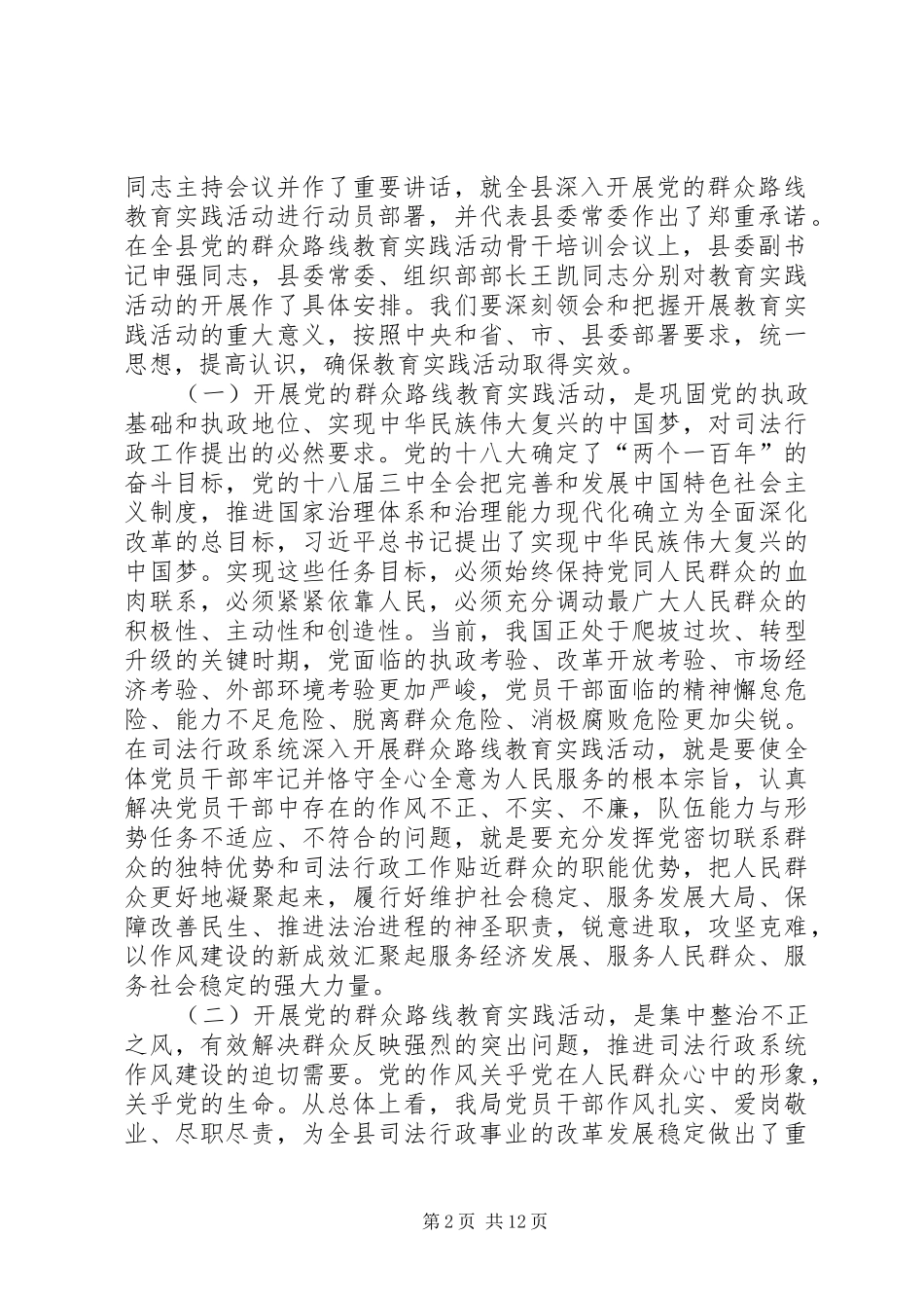 司法局党的群众路线教育实践活动动员部署大会上的讲话发言_第2页