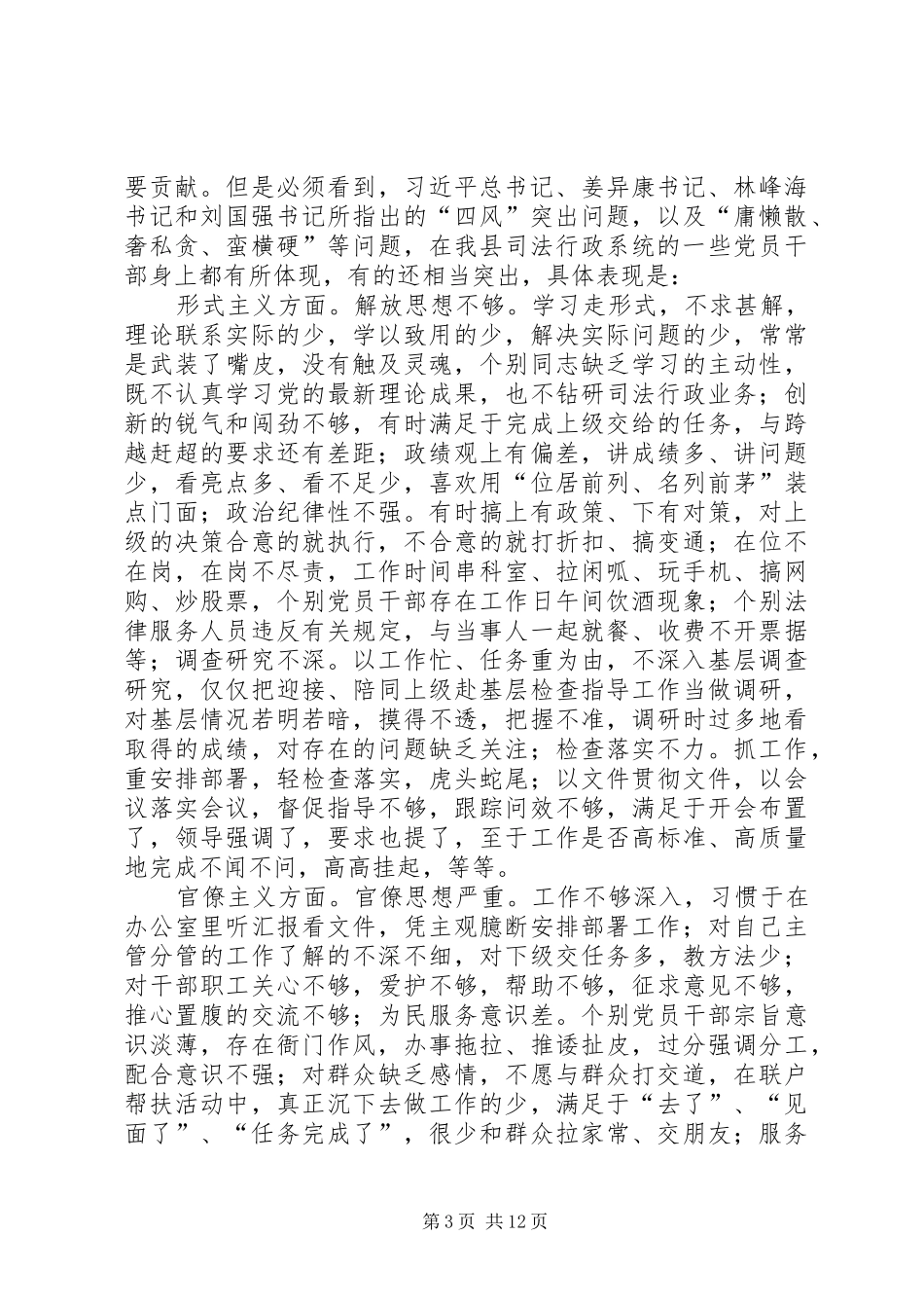 司法局党的群众路线教育实践活动动员部署大会上的讲话发言_第3页