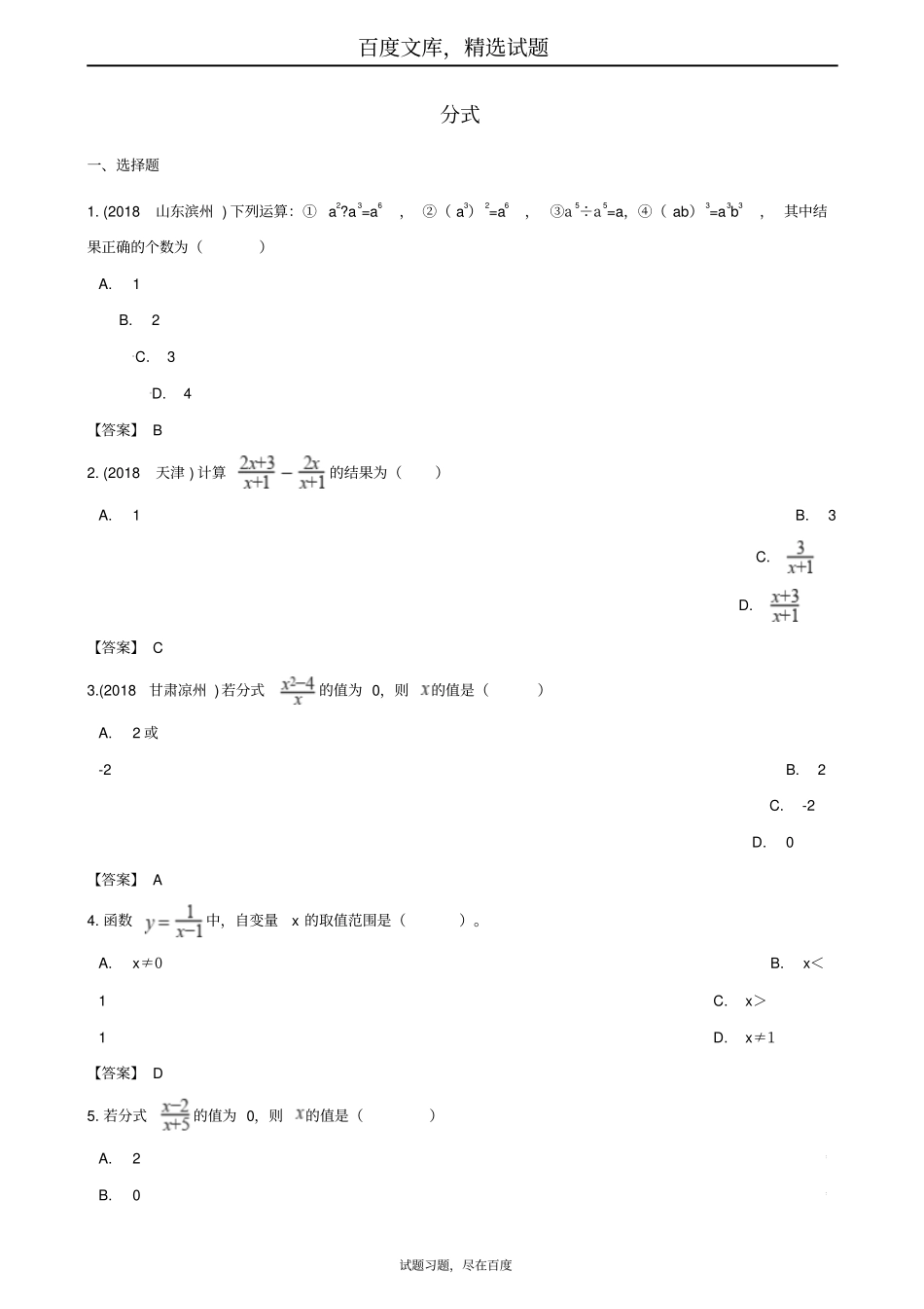 全国各地2019年中考数学真题汇编分式_第1页