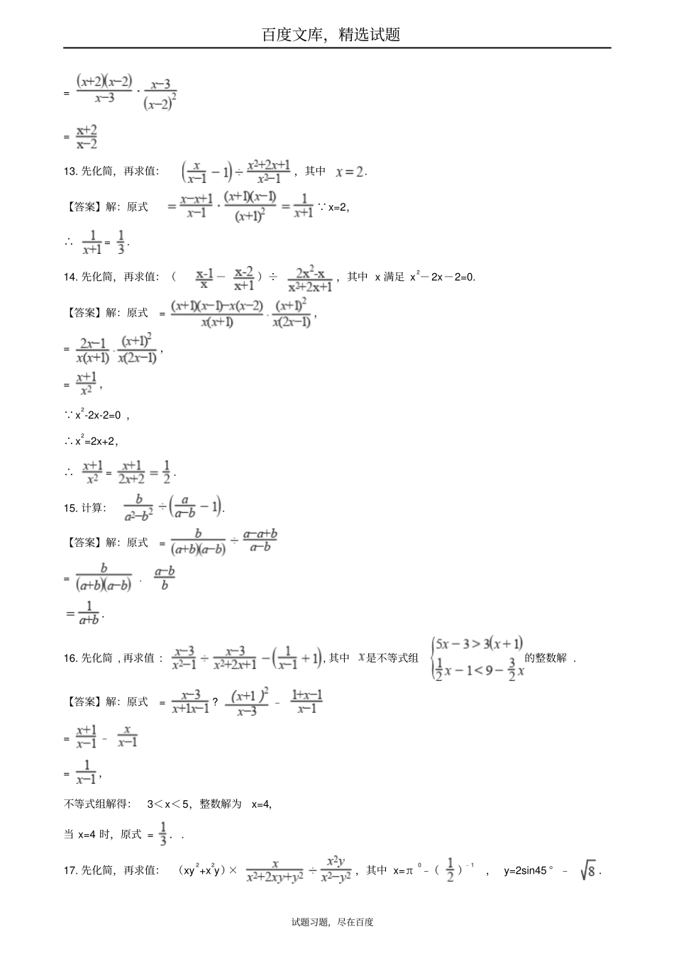 全国各地2019年中考数学真题汇编分式_第3页