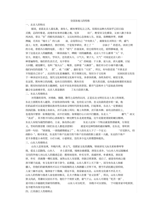 全国各地人的性格