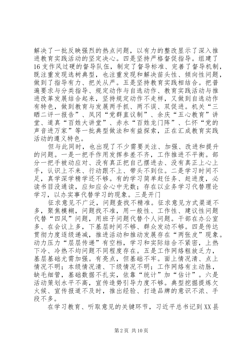 在全市党的群众路线学习育实践活动的讲话发言_第2页