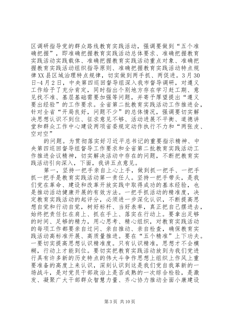 在全市党的群众路线学习育实践活动的讲话发言_第3页