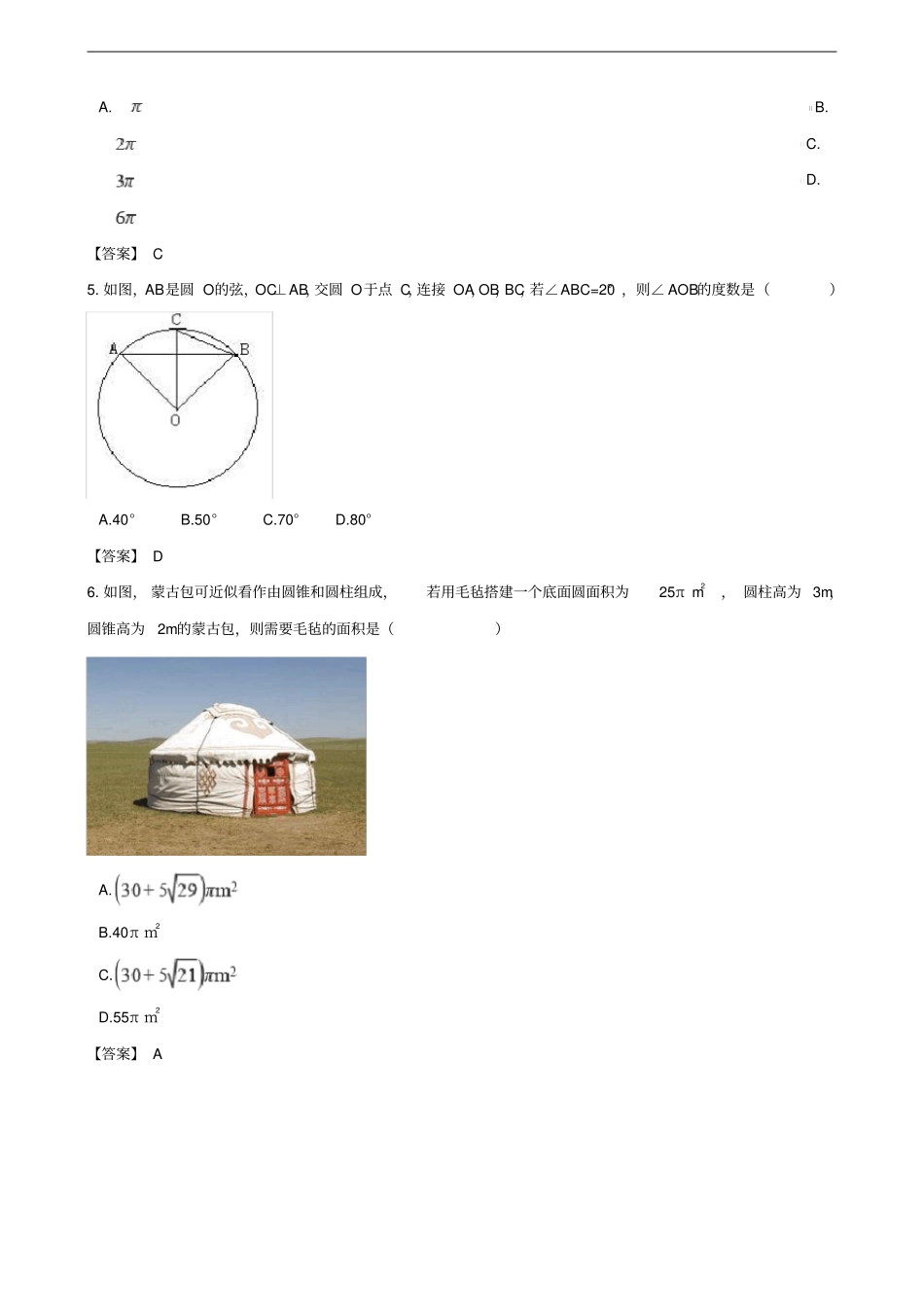 全国各地2018年中考数学真题汇编圆填空选择46题_第2页