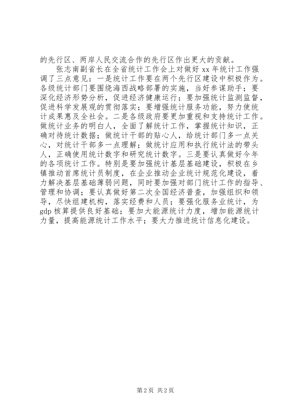 统计工作领导讲话发言_第2页