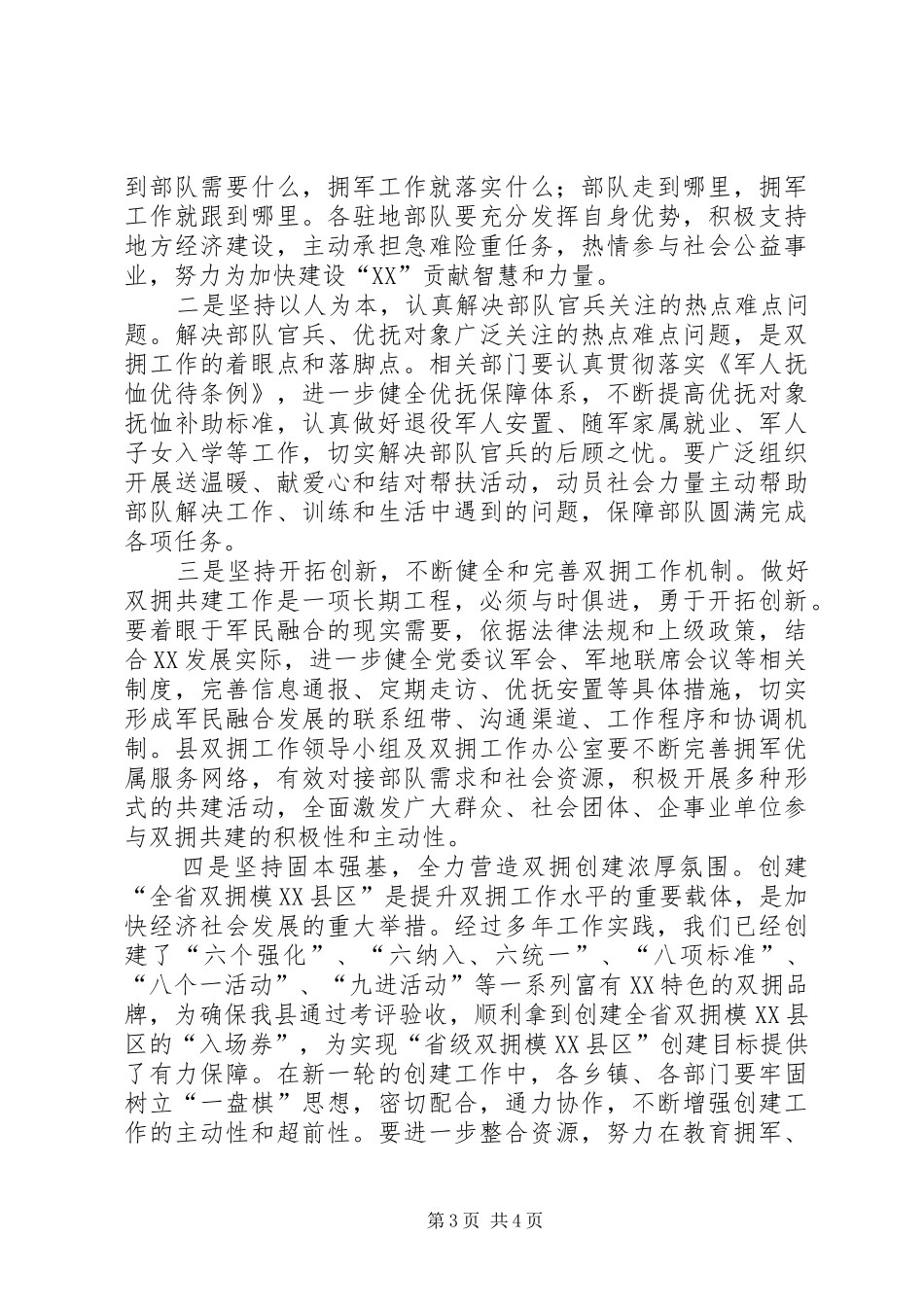 在庆“八一”军地联席会上的讲话发言_第3页