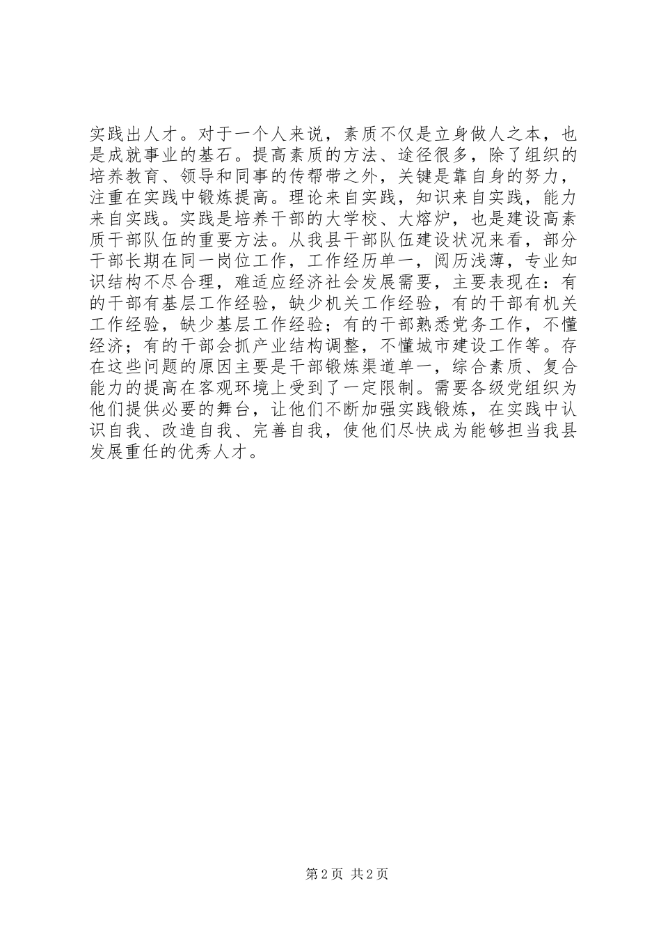 干部实践锻炼动员讲话发言_第2页