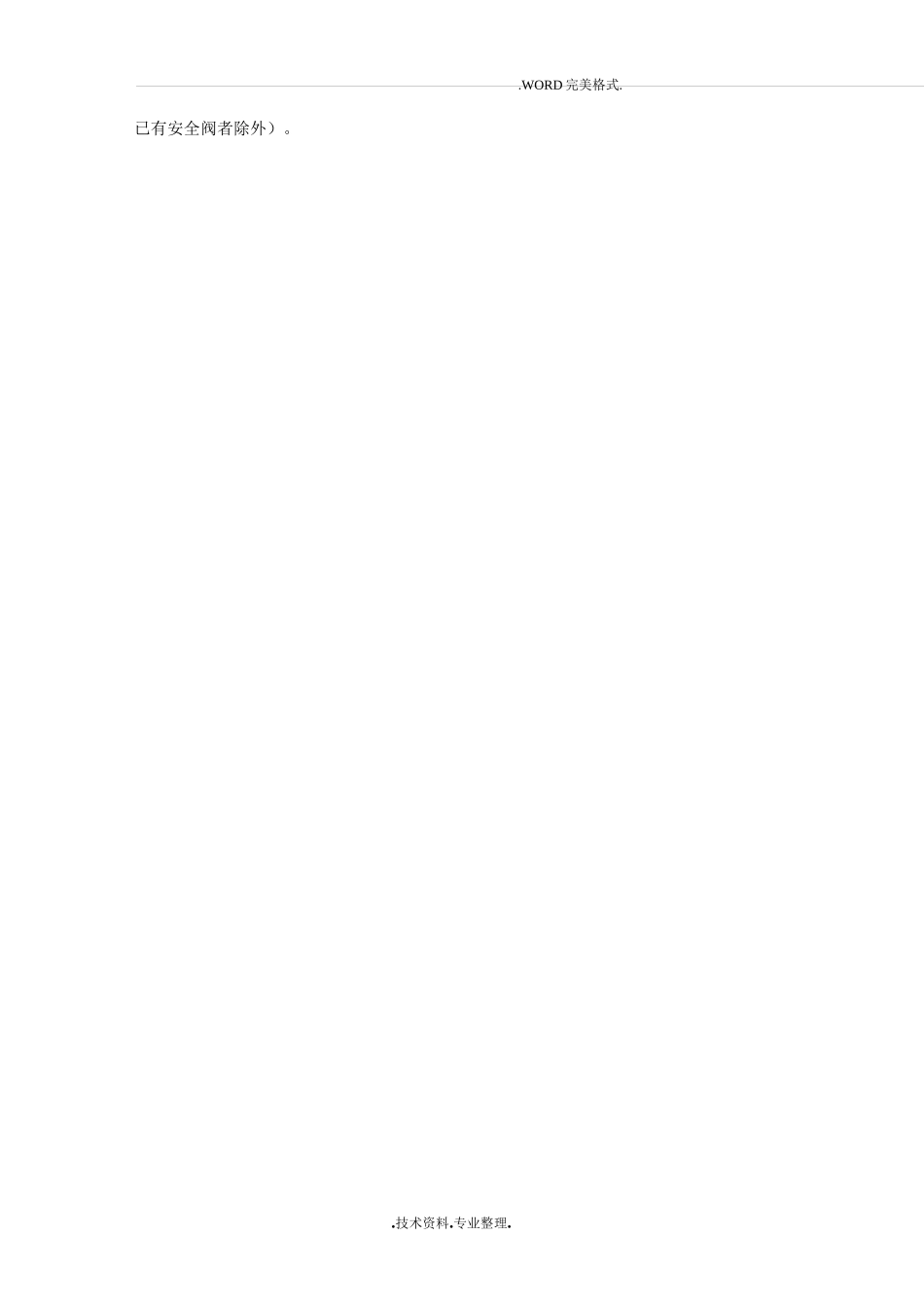 安全阀的设置及选用_第2页