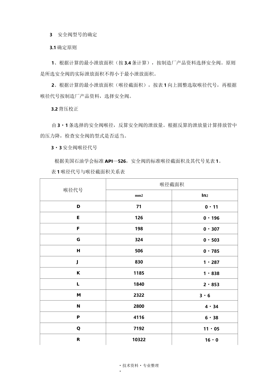 安全阀的设置及选用_第3页