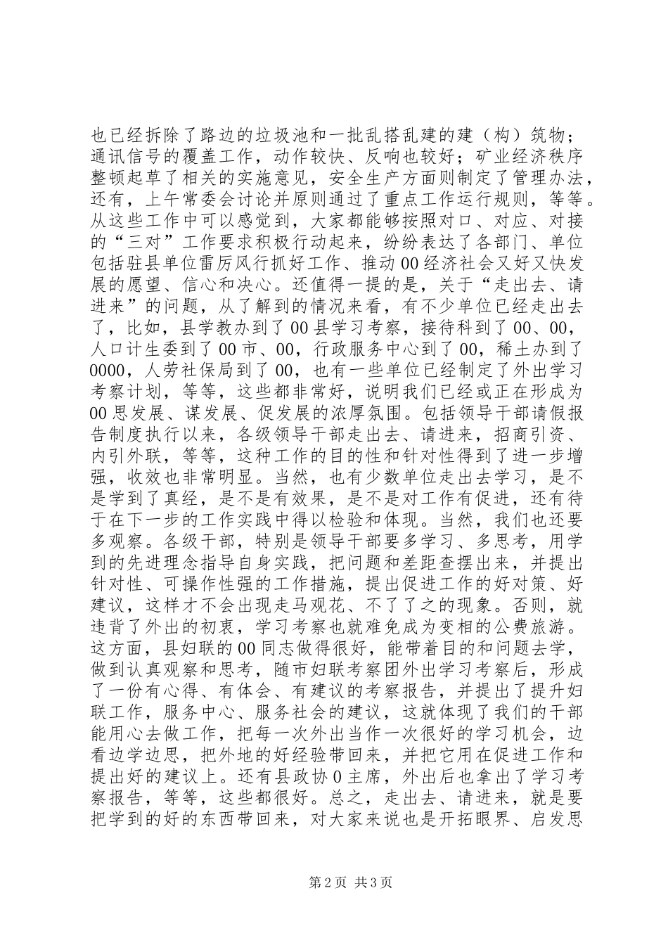 常委在建筑业会议讲话发言(20XX年)五篇_第2页