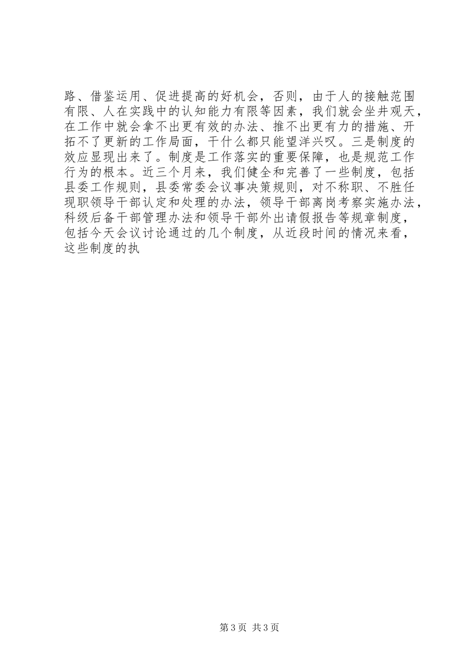 常委在建筑业会议讲话发言(20XX年)五篇_第3页