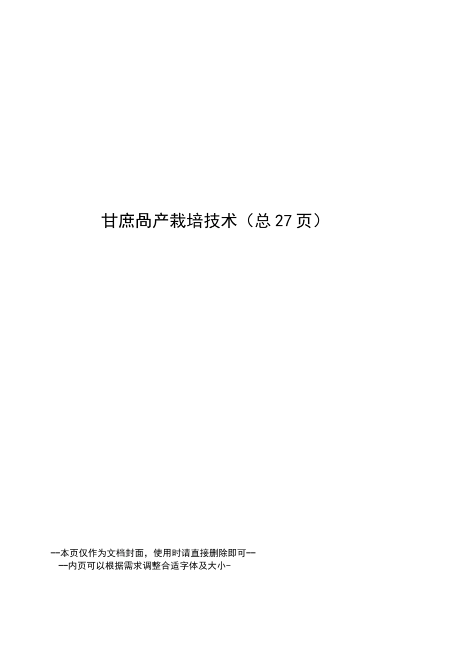甘蔗高产栽培技术_第1页
