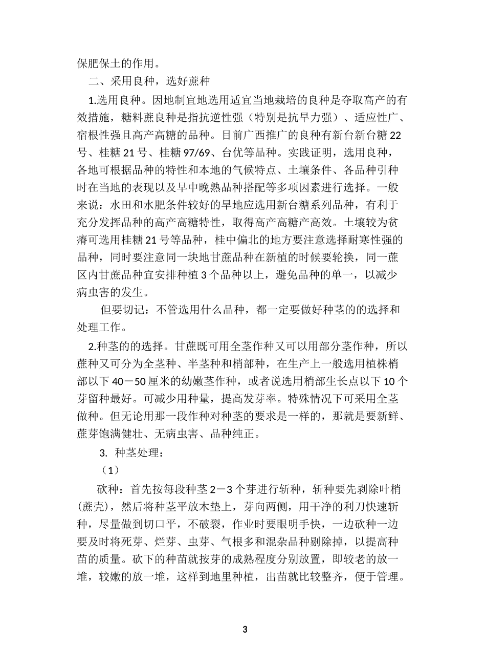 甘蔗高产栽培技术_第3页