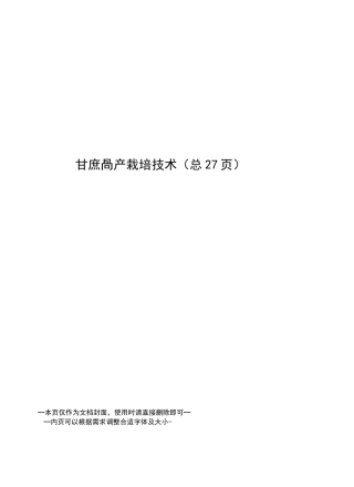 甘蔗高产栽培技术