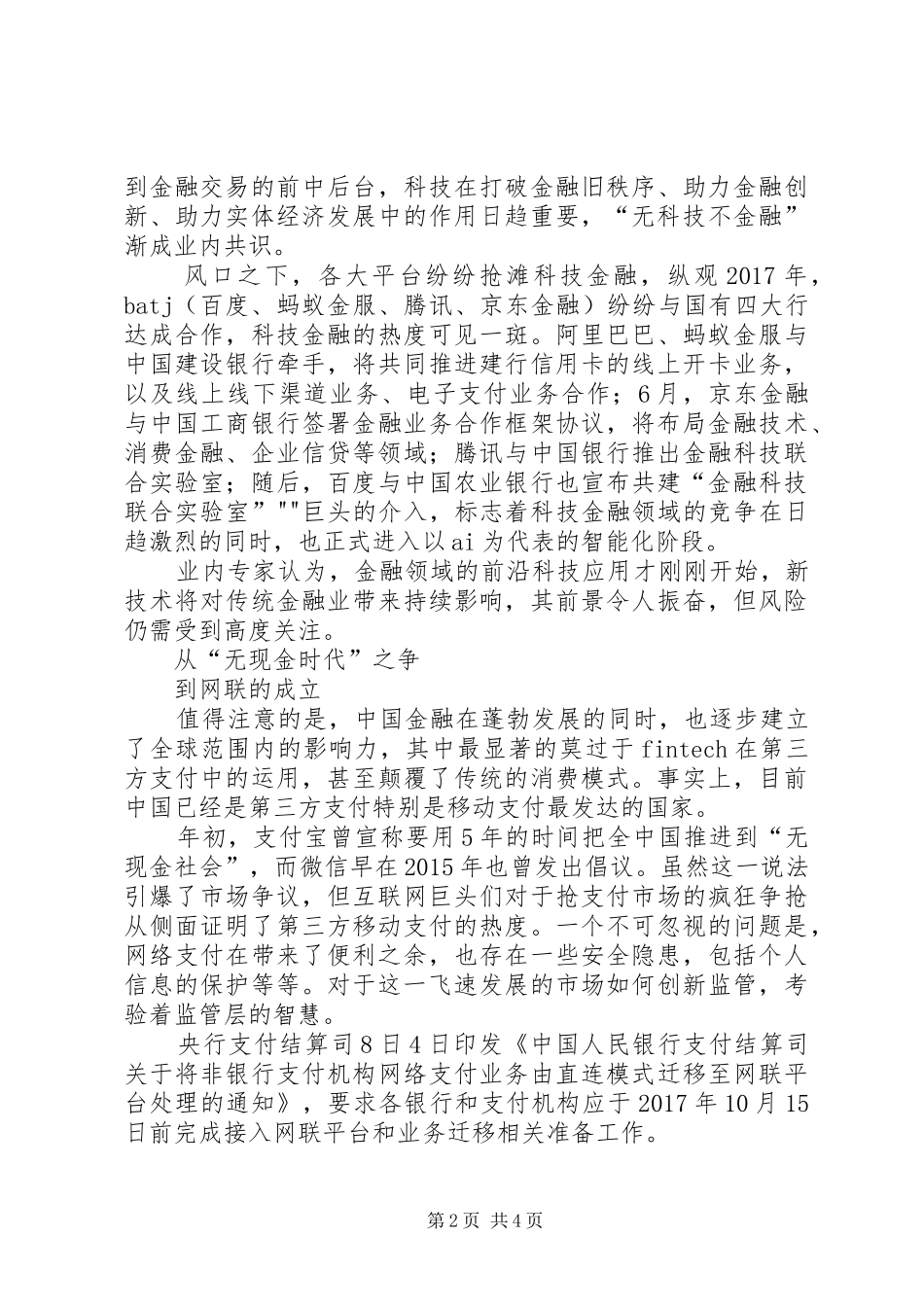 七一讲话发言中的三件大事及意义_第2页