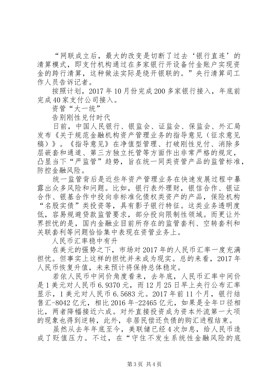 七一讲话发言中的三件大事及意义_第3页