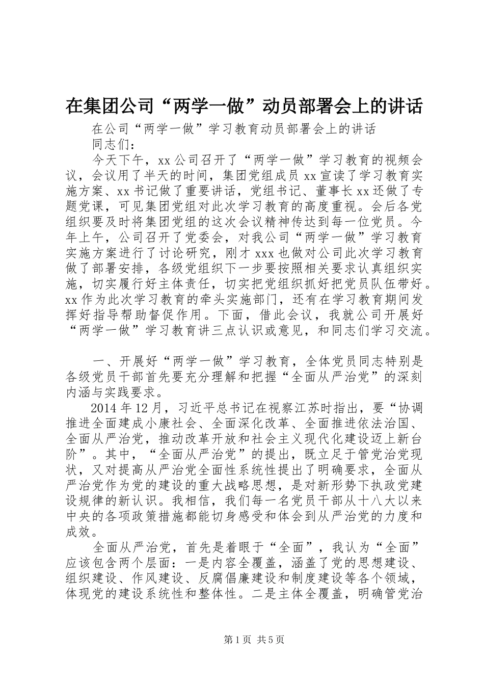 在集团公司“两学一做”动员部署会上的讲话发言_第1页