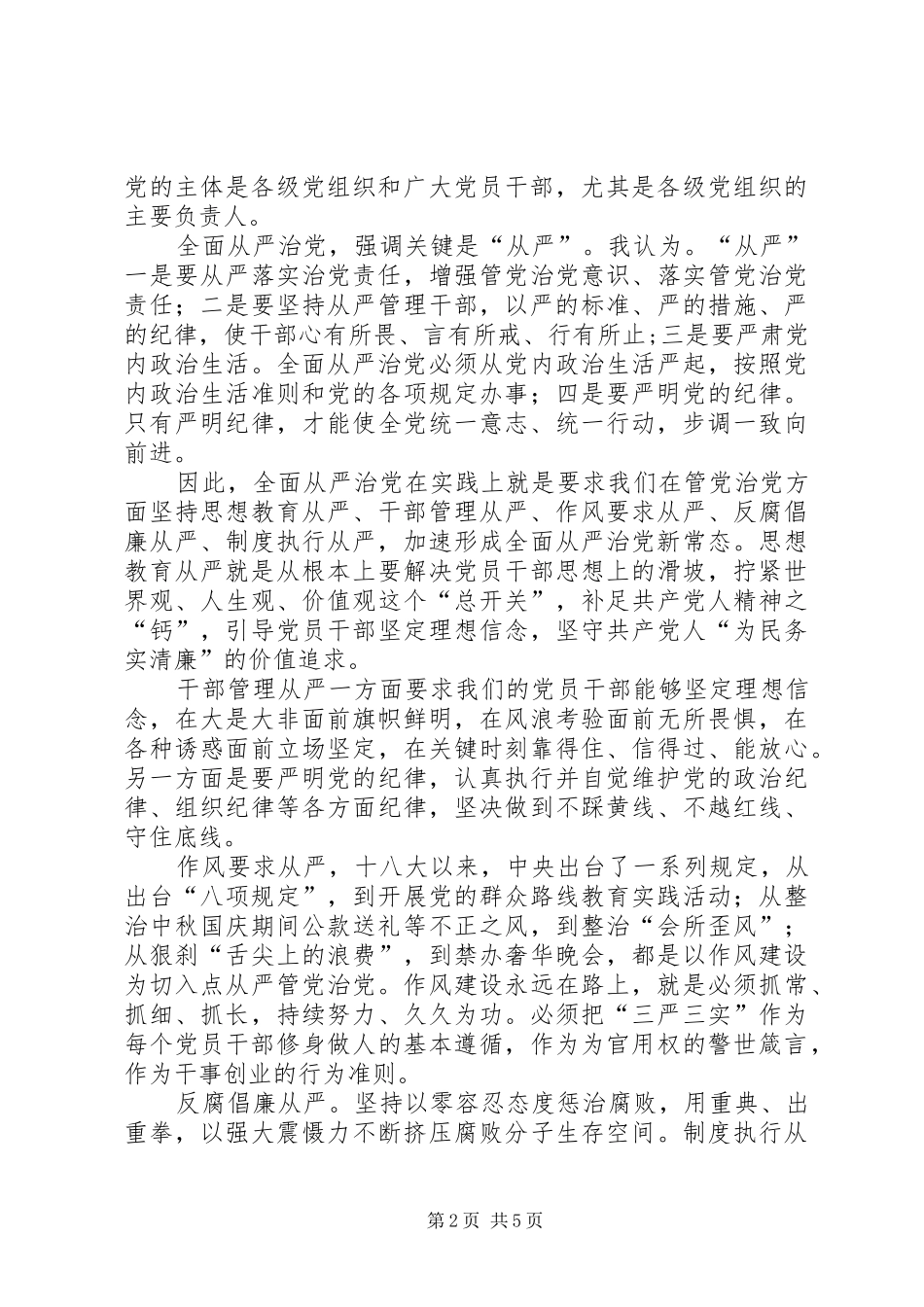 在集团公司“两学一做”动员部署会上的讲话发言_第2页