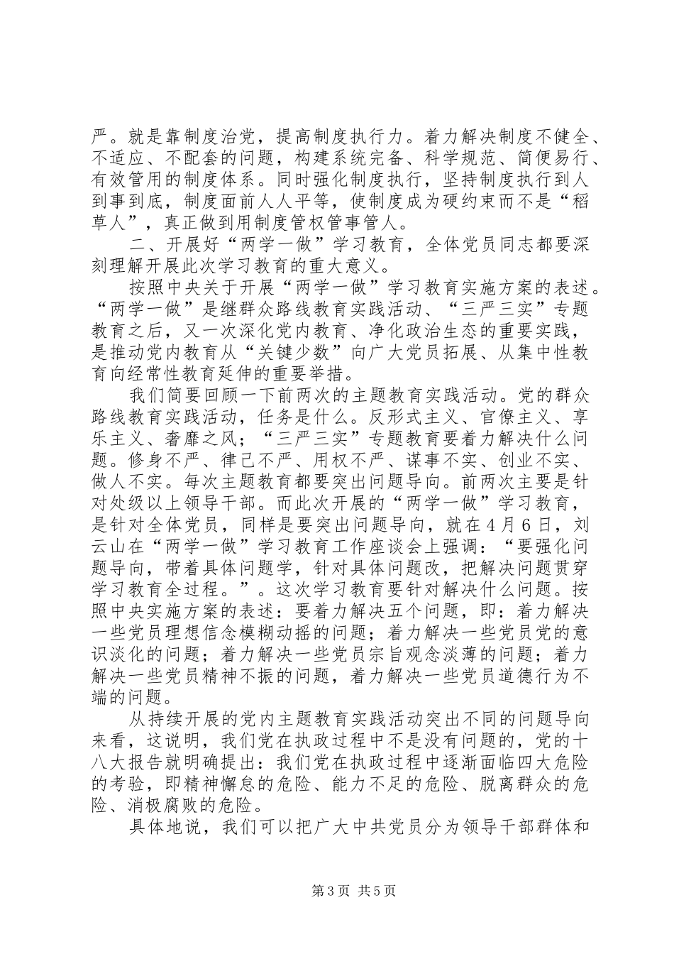 在集团公司“两学一做”动员部署会上的讲话发言_第3页
