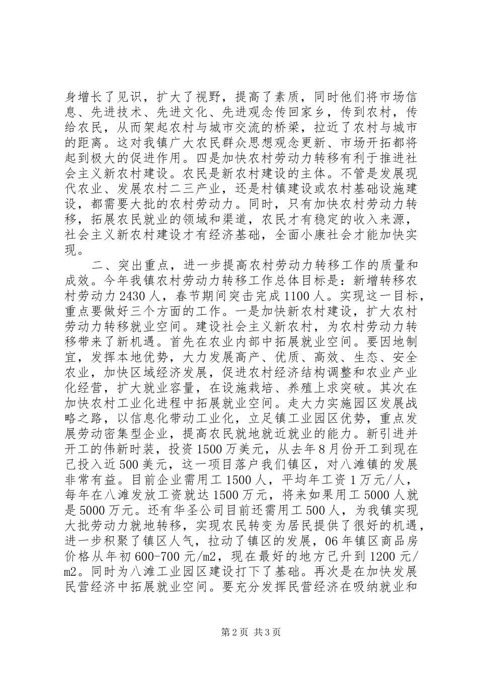 在劳动力转移暨造林绿化会战大会上的讲话发言_第2页