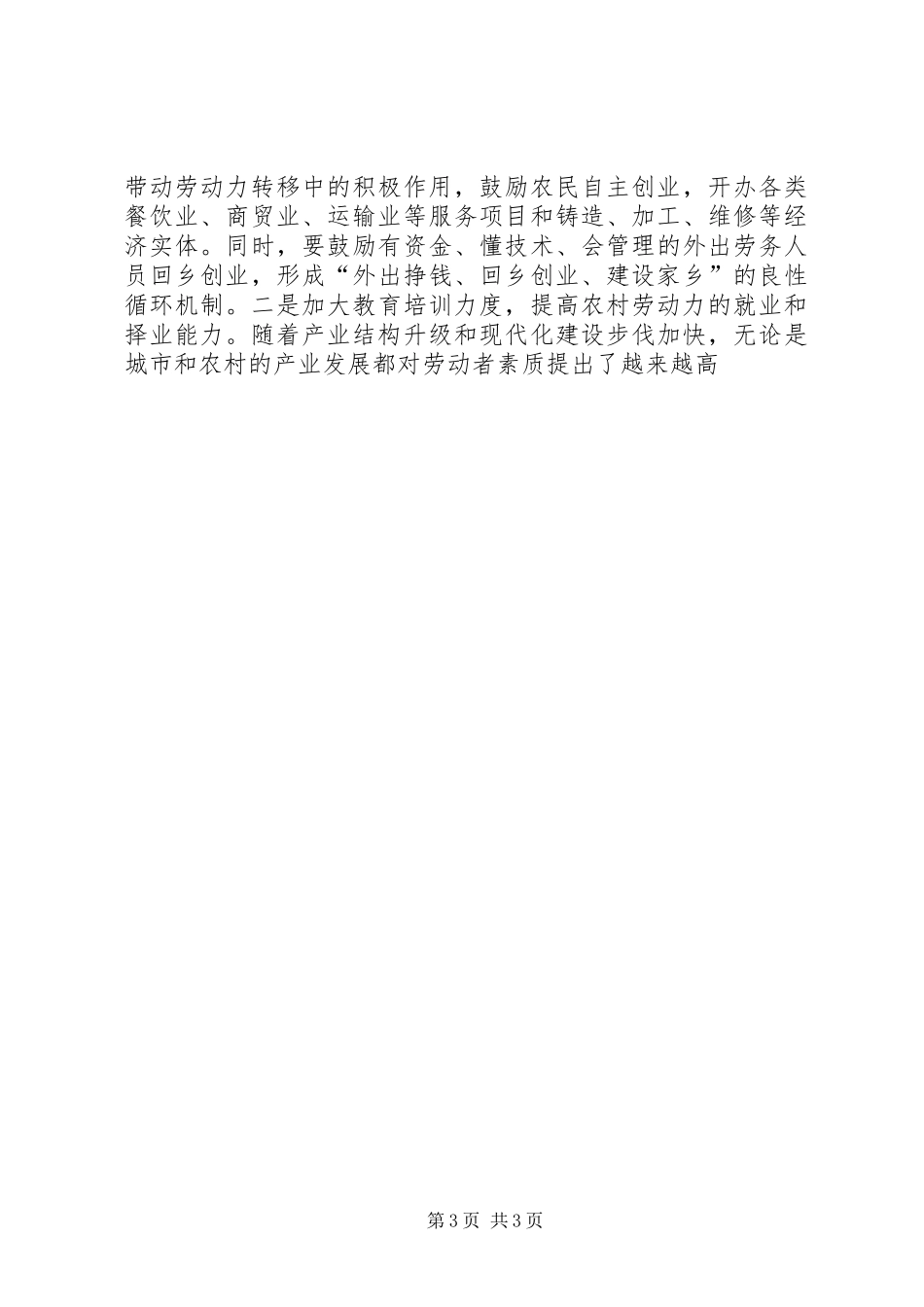 在劳动力转移暨造林绿化会战大会上的讲话发言_第3页