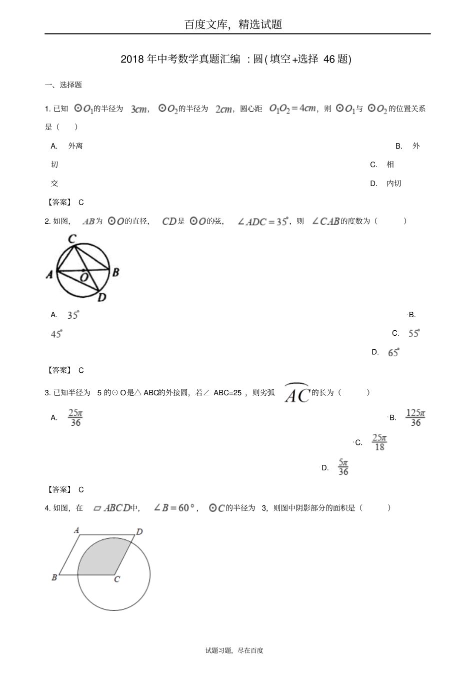 全国各地2019年中考数学真题汇编圆_第1页