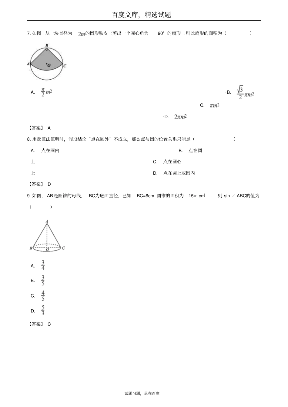 全国各地2019年中考数学真题汇编圆_第3页