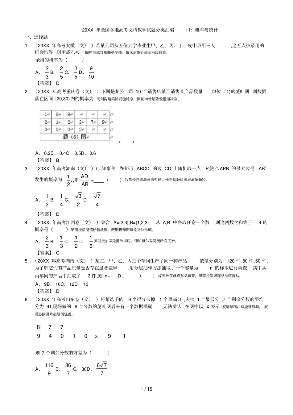 全国各地高考文科数学试题分类汇编11概率与统计_第1页