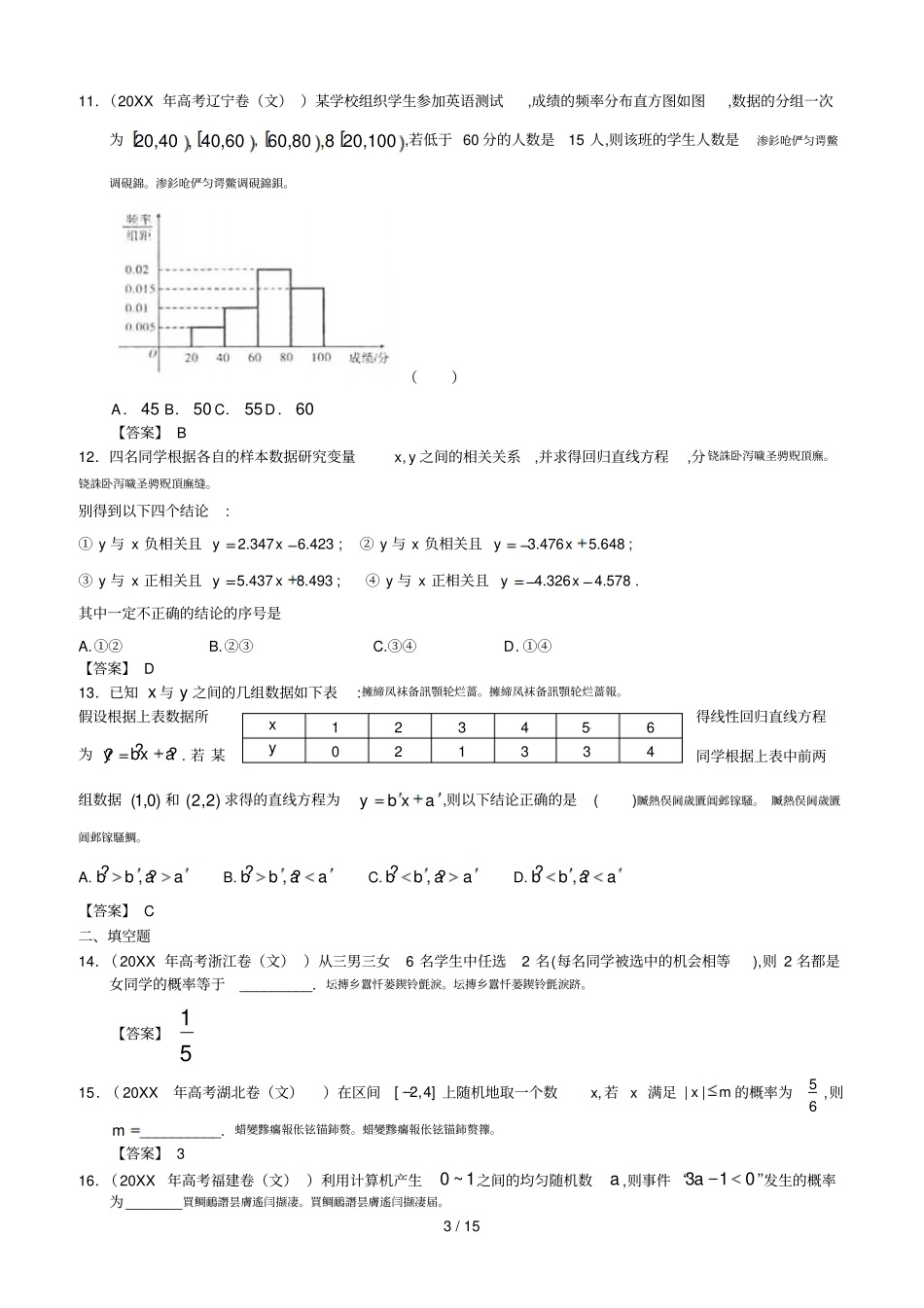 全国各地高考文科数学试题分类汇编11概率与统计_第3页