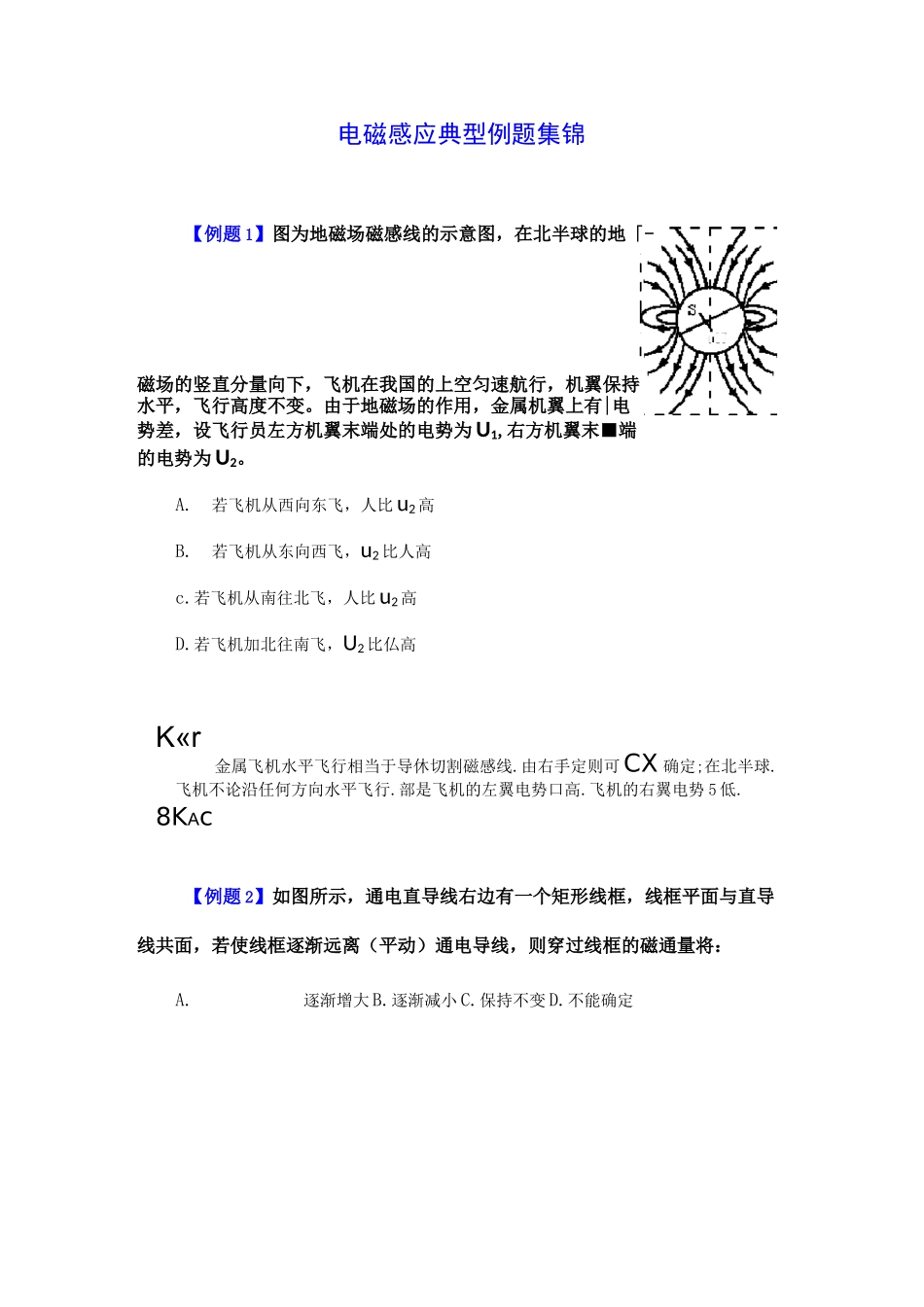 电磁感应典型例题集锦_第1页